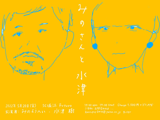 5/20(金) open19:00 start19:30_f0004336_12310334.jpeg