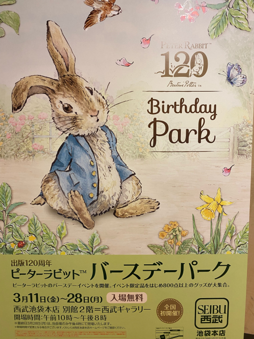 ピーター ラビット 1th Birthday ミンミンゼミ ピーター ラビット 1th Birthday ミンミンゼミ