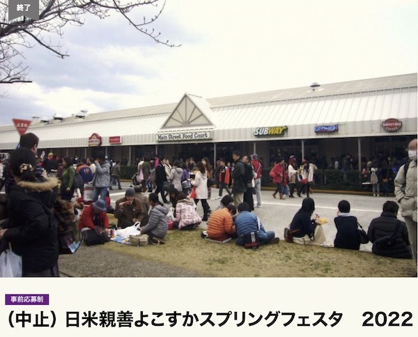 アメリカ海軍横須賀基地開放イベント 日米親善よこすかスプリングフェスタ22 とーあ君の警備 ログ アメリカ海軍横須賀基地開放イベント 日米親善よこすかスプリングフェスタ22 とーあ君の警備 ログ