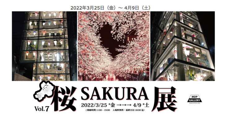中目黒アート花見会Vol.7　Sakura 展_f0172313_12032087.png