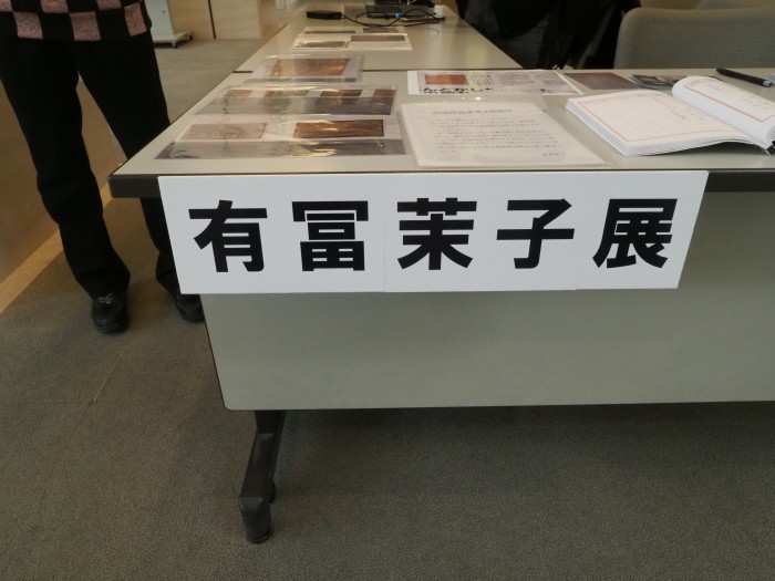 有冨茉子展_c0116915_00065299.jpg