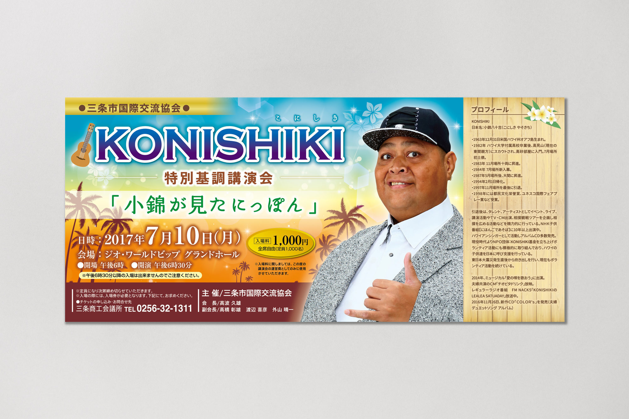 原さんの入場料は小錦さんの3倍!_b0237229_19555993.jpg