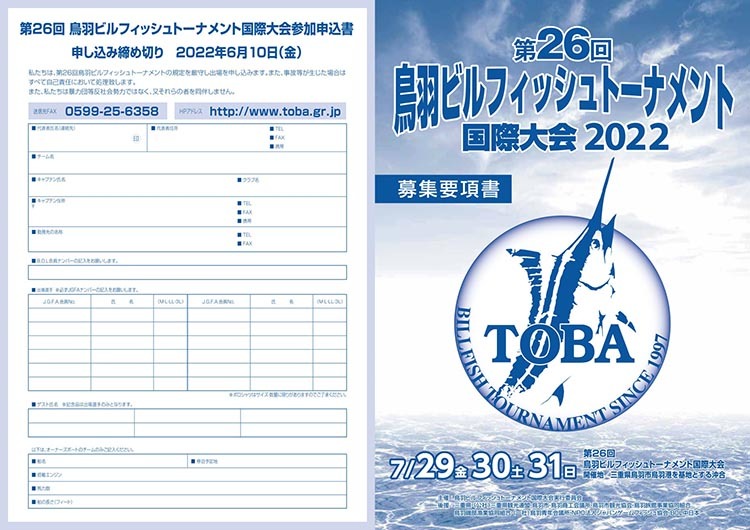 第26回鳥羽ビルフィッシュトーナメント_f0009039_12121572.jpg