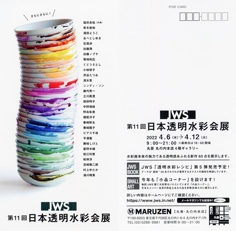 11回目のJWS展_f0253789_17112410.jpg