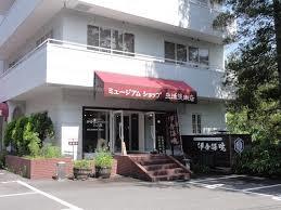 伊香保焼 ~陶句郎窯~_a0169902_23152212.jpg