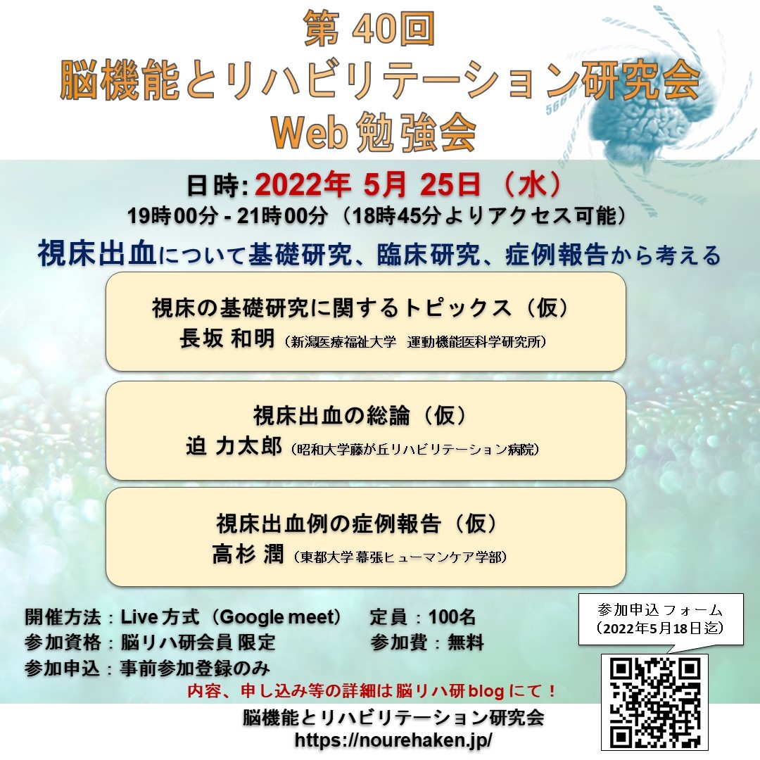 【Web開催・会員限定】第40回 Web勉強会のご案内（第1弾）_d0154581_06065223.jpg