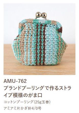 ハマナカ コットンプーリング製図 用意しました。_d0156706_15444095.jpg