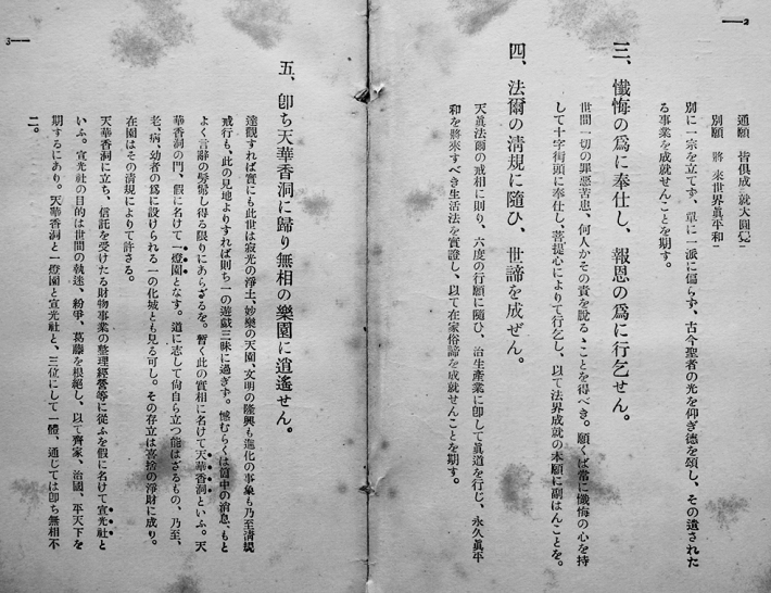 懺悔の生活 西田天香著 一燈園叢書 箱 春秋社 大正11年 : 古書 懺悔の生活 西田天香著 一燈園叢書 箱 春秋社 大正11年 : 古書