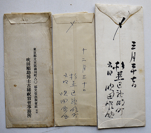 斎藤茂吉宛吹田順助自筆書簡葉書 戦前〜昭和20年代 7通 : 古書