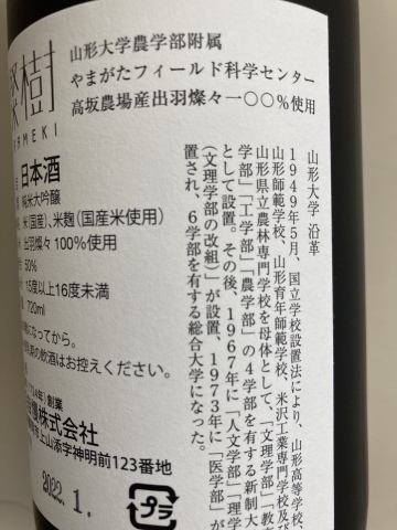 山形のきらめく酒_b0050651_08033124.jpg