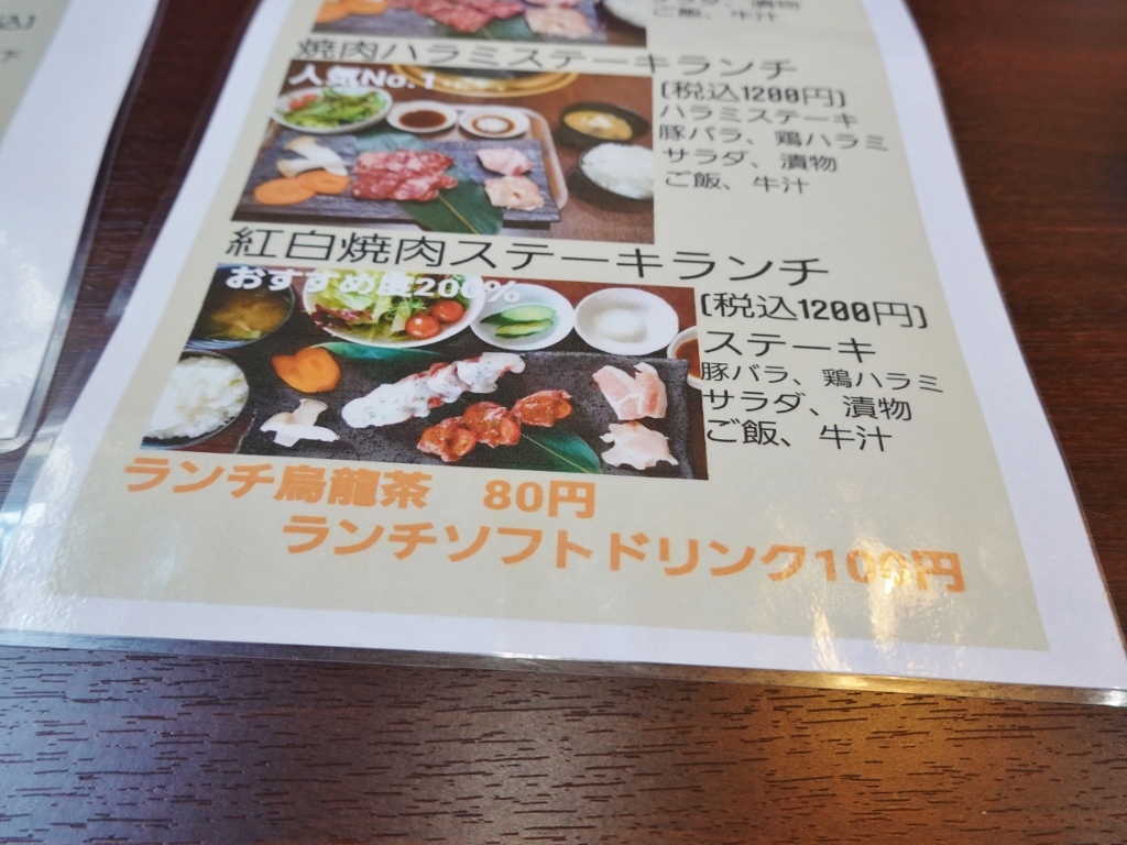 最強ハラミ焼肉 いちぼ 野々市店 野々市市堀内 芋タンおかわり 金沢グルメと旅ブログ