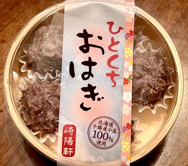 ひとくち おはぎ @崎陽軒 (発売期間は今日まで!)_c0212604_14200496.jpeg