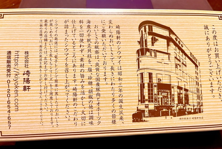 崎陽軒のシウマイなど♪_c0212604_17321726.jpeg