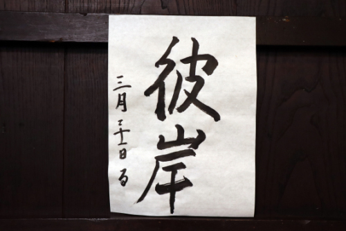 本日の書道_e0222340_16152018.jpg