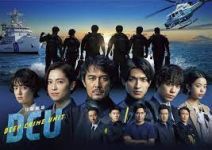 DCU 「最終回スペシャル！水中バトルの結末は？15分で爆発！瀬能を助けろ!!隊長の命も!?日本を守るためDCUが命をかける感動巨編過去の謎？犯人は誰？涙の訳は？今夜完結」_e0080345_06423570.jpg