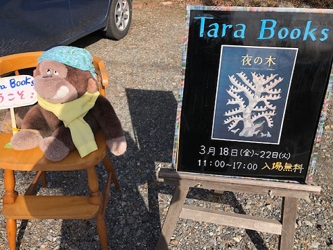 Tara Books in 小淵沢_f0019247_17275401.jpg