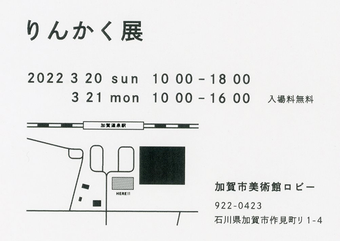 りんかく展 PLUSKAGA 5期生 芳賀鞠佳_d0095673_11211974.jpg
