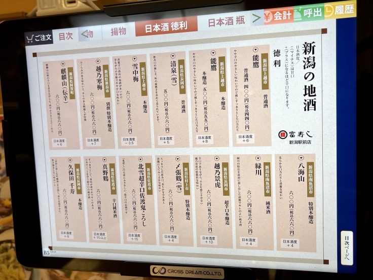 「富寿し」新潟駅の寿司屋(その1)【青春18きっぷ】_c0212604_19431360.jpeg