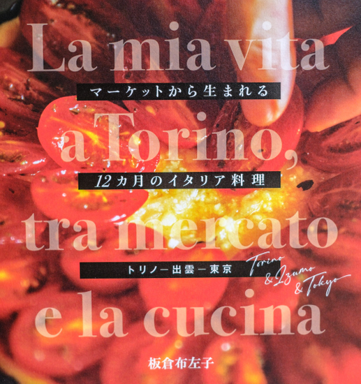 「SHIBUYA CHEESE STAND マーケットから生まれる12カ月のイタリア料理出版記念発表会」_a0000029_19312909.jpg