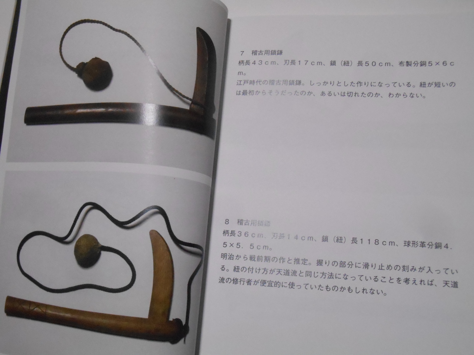 図録 江戸武芸の武器と道具』発行 : 国際水月塾武術協会 図録 江戸武芸の武器と道具』発行 : 国際水月塾武術協会