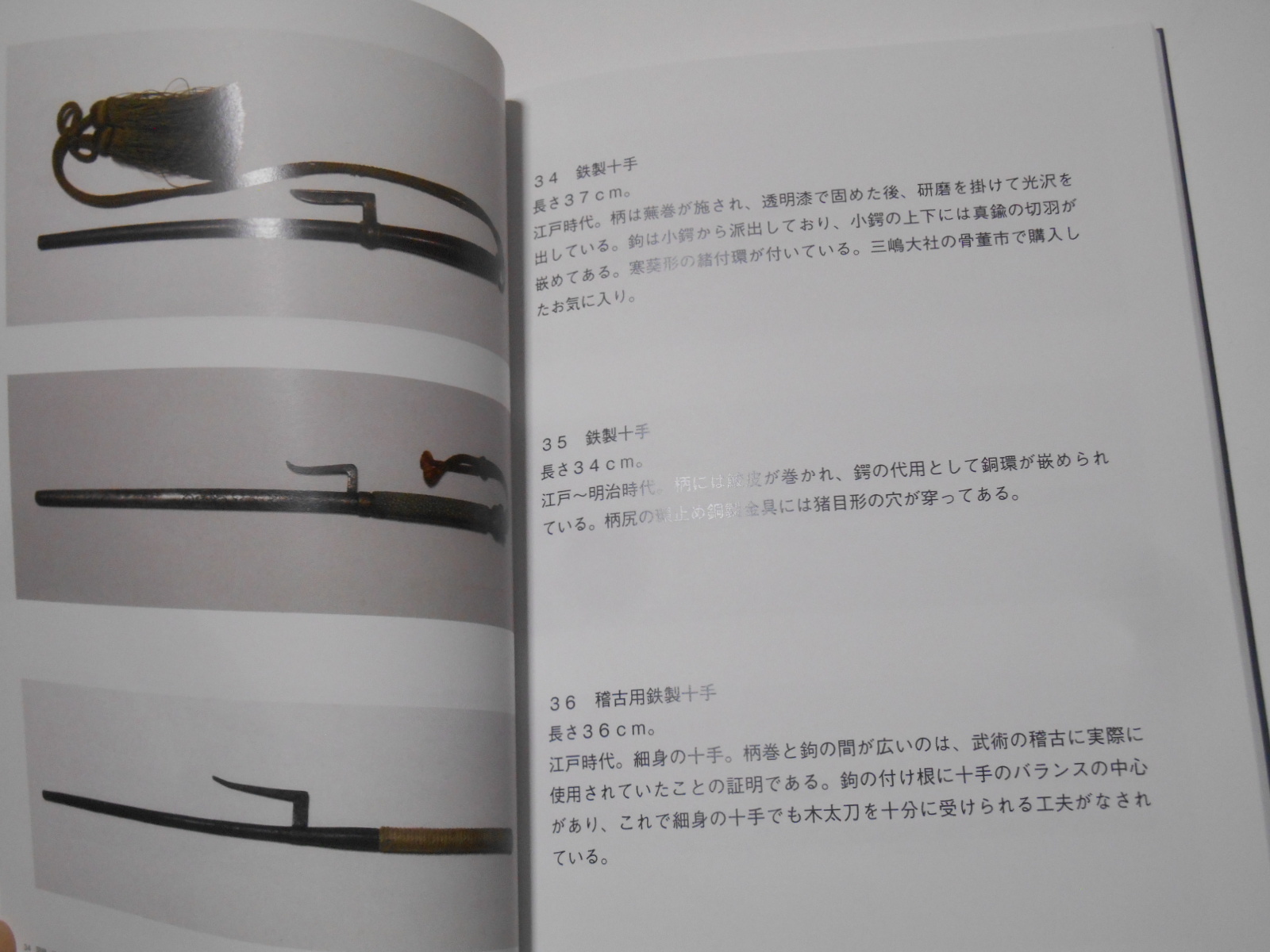 図録 江戸武芸の武器と道具』発行 : 国際水月塾武術協会 図録 江戸武芸の武器と道具』発行 : 国際水月塾武術協会