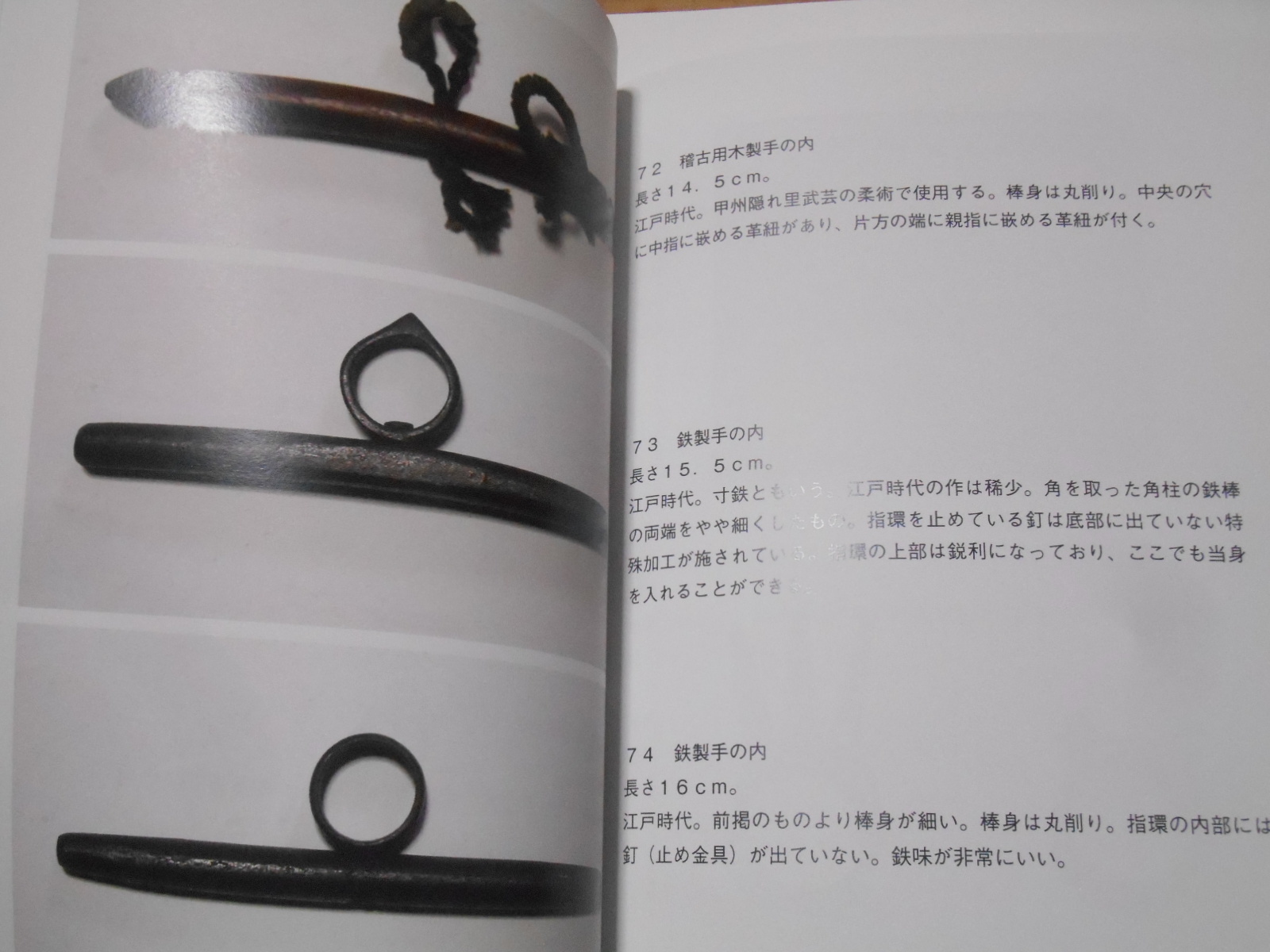 図録 江戸武芸の武器と道具』発行 : 国際水月塾武術協会 図録 江戸武芸の武器と道具』発行 : 国際水月塾武術協会