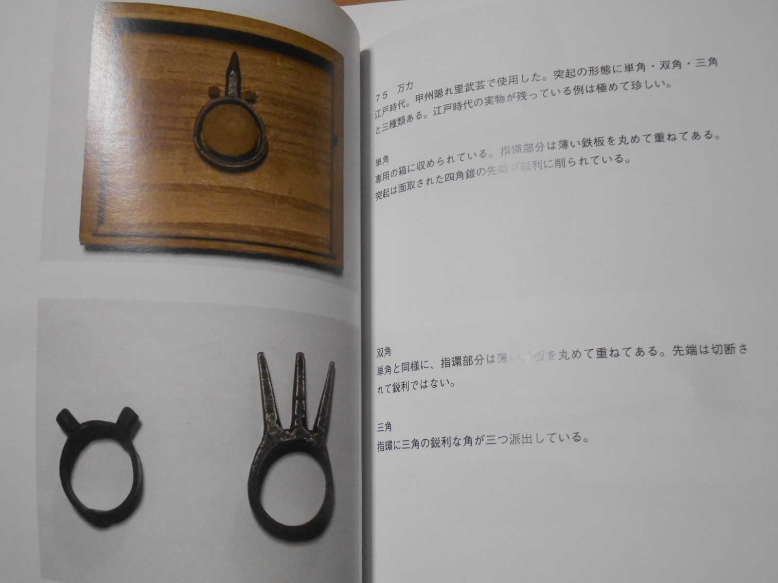 図録 江戸武芸の武器と道具』発行 : 国際水月塾武術協会 図録 江戸武芸の武器と道具』発行 : 国際水月塾武術協会