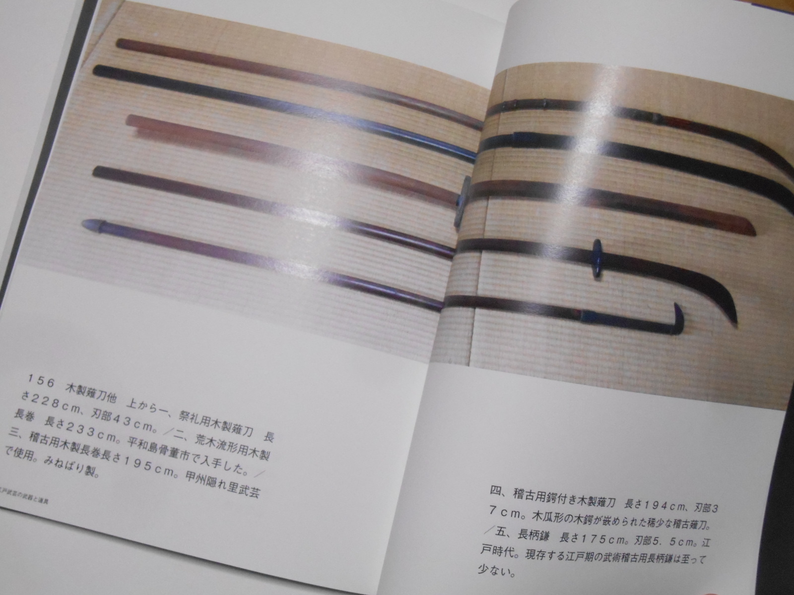 図録 江戸武芸の武器と道具』発行 : 国際水月塾武術協会 図録 江戸武芸の武器と道具』発行 : 国際水月塾武術協会