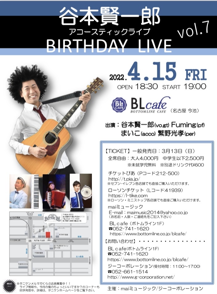 4/15(金)谷本賢一郎バースデーライブvol.7 ご予約受付中_e0056646_11502853.jpeg