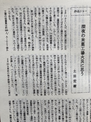 深夜の米菓工場火災に　～通信・労働者文学＜作品リレー＞寄稿_b0050651_16230525.jpg