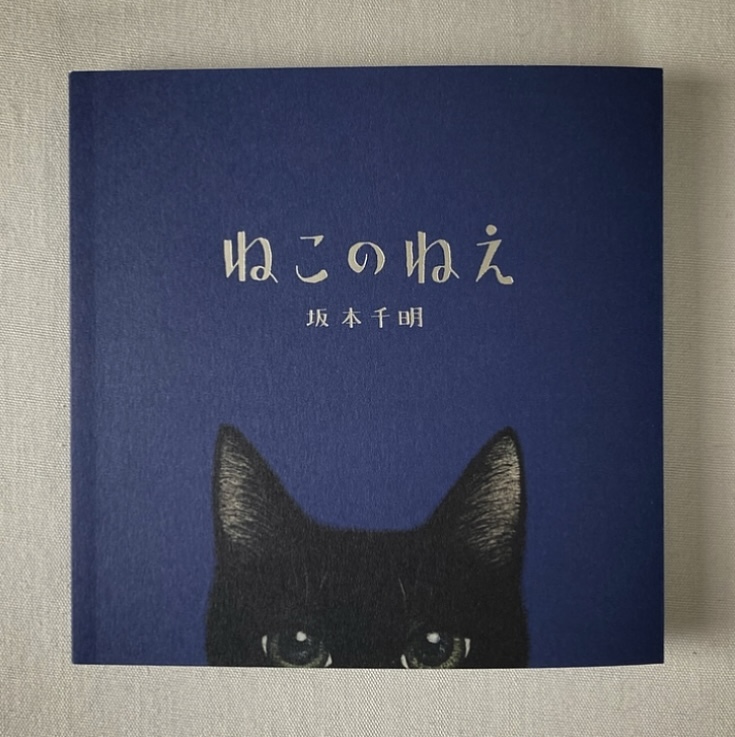 自費出版本『ねこのねえ』できました。 : 今日もマウスで5分