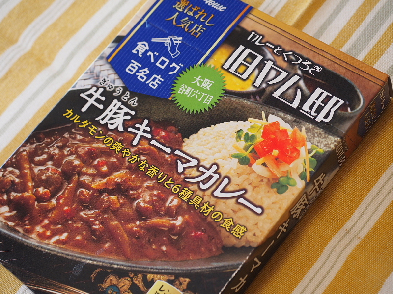 【レトルトカレー食べ比べ〈54〉】ハウス 選ばれし人気店 旧ヤム邸 牛豚キーマカレー_b0008655_18143154.jpg