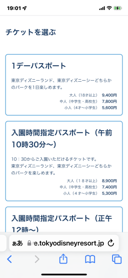 再販しとるがね キャンセルと再販 ディズニーパスポート 東京ディズニーリポート