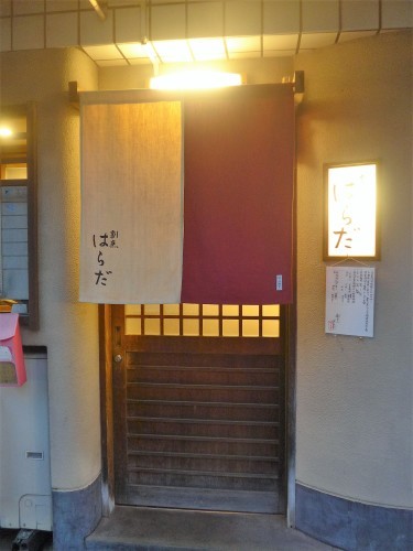 京都・神宮丸太町「割烹はらだ」へ行く。_f0232060_23435348.jpg