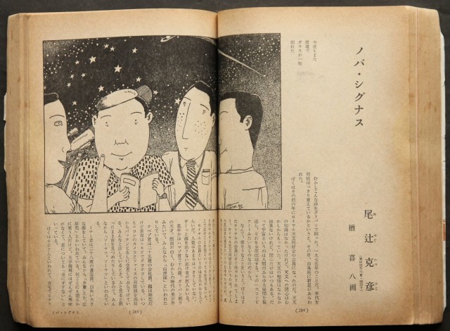 ノバ・シグナス／尾辻克彦　　Nova Cyg1975_d0163575_21245793.jpg