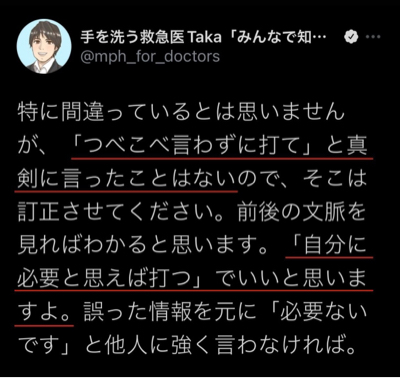 ワクチン推進派の人に焦点を当てる_a0135326_23252748.jpg