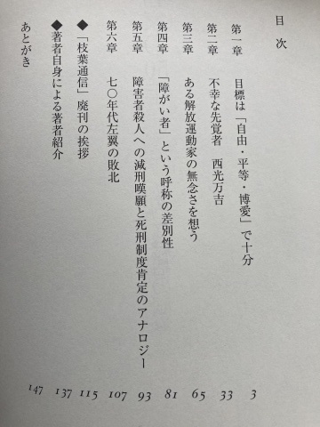 『枝葉通信』の最終号_b0050651_08122332.jpg