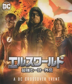 『エルスワールド/最強ヒーロー外伝』_e0033570_17265287.jpg