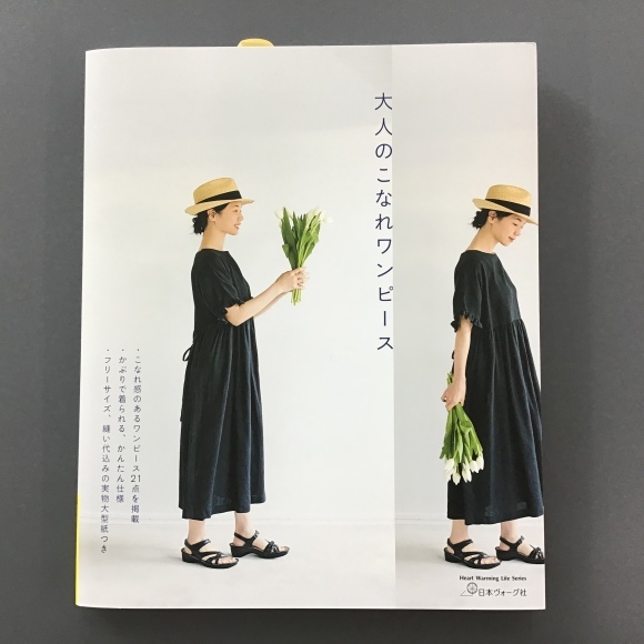 新刊本のお知らせ ソーイング編_c0357605_15540443.jpeg