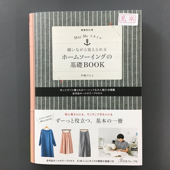 新刊本のお知らせ ソーイング編_c0357605_15542740.jpeg
