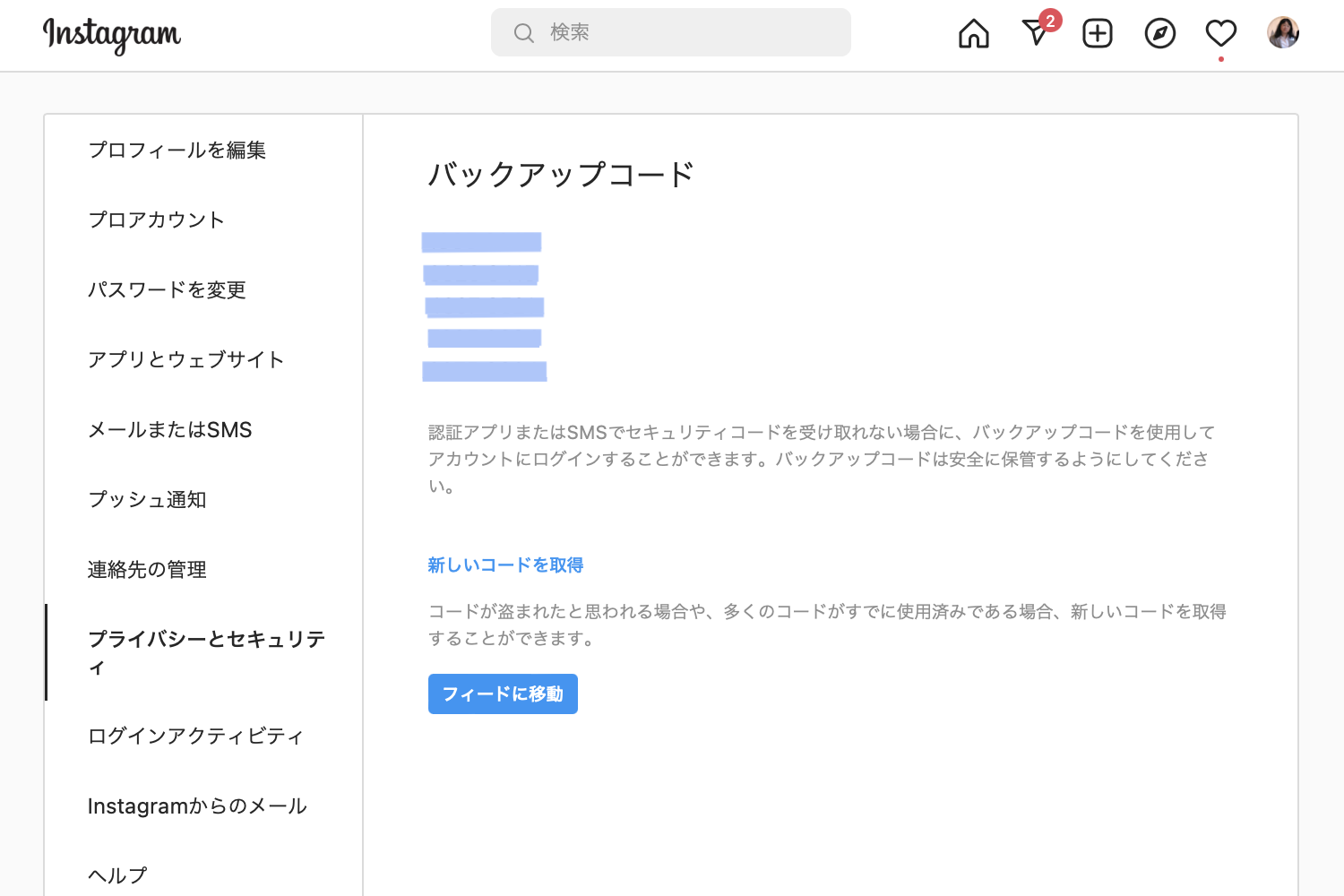 祝インスタグラム再開、バックアップコード見つかりほっと一息_f0234936_04593963.png