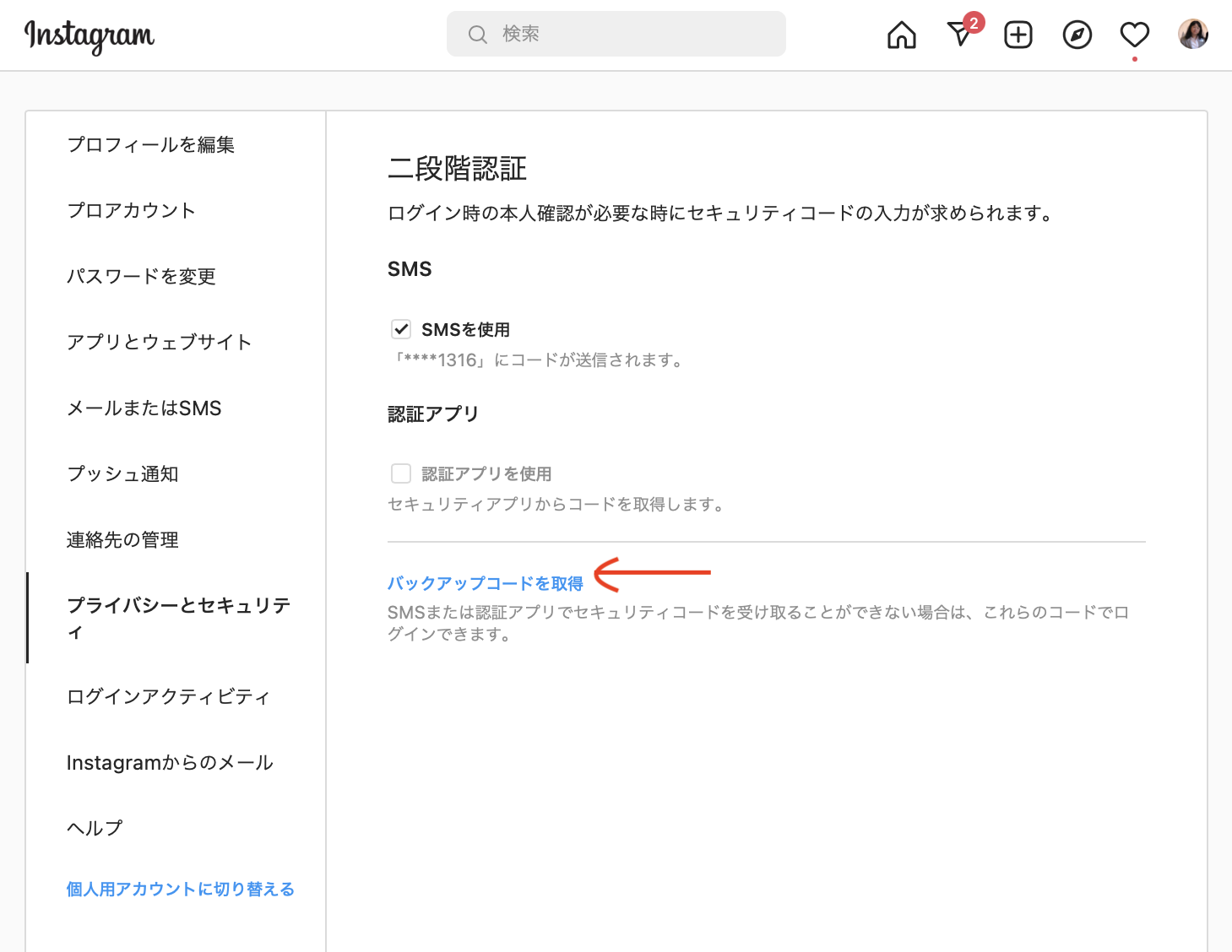 祝インスタグラム再開、バックアップコード見つかりほっと一息_f0234936_05164897.png
