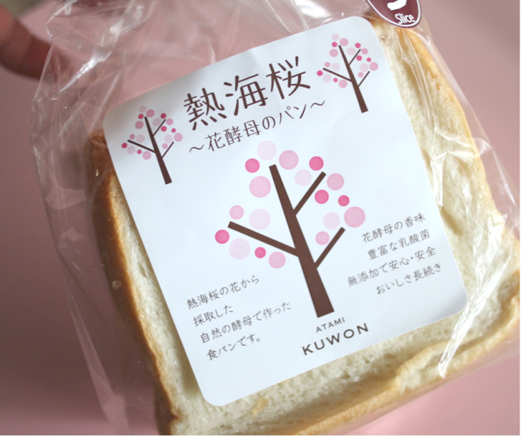 熱海桜~花酵母のパン~ _c0162653_15553261.jpg