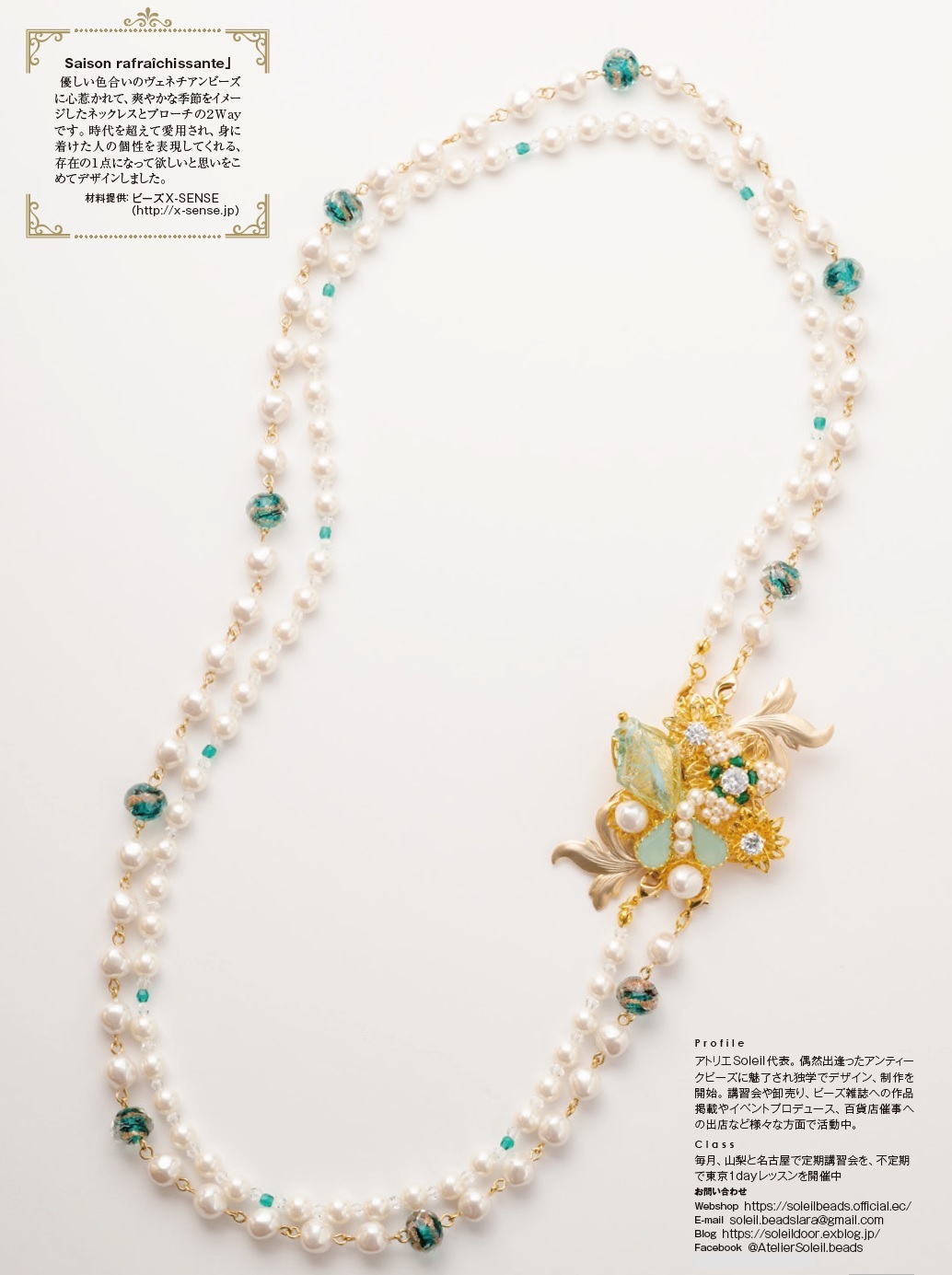 Bead Art増刊号1「コスチュームジュエリー」に作品掲載 : 時間