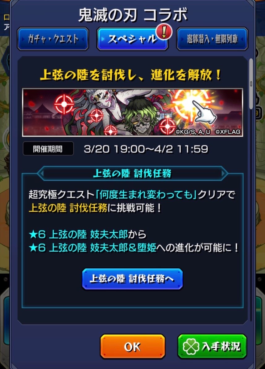 モンスト 鬼滅の刃コラボ第2弾 追加の超究極 上弦の陸 妓夫太郎 堕姫 に挑む ゲームに漫画 時々看護師