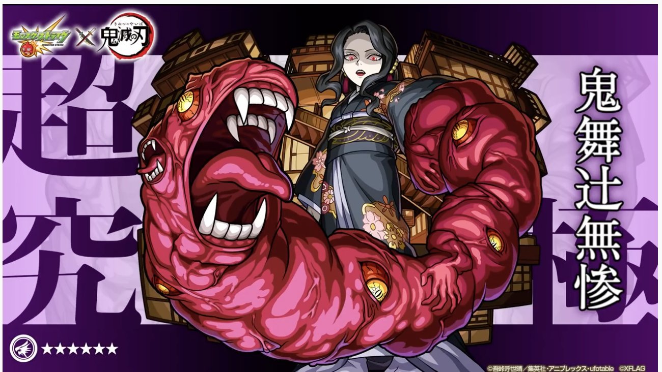 モンスト 鬼滅の刃コラボ第2弾 コラボ史上最高難度の超究極 鬼舞辻無惨 に挑む ゲームに漫画 時々看護師