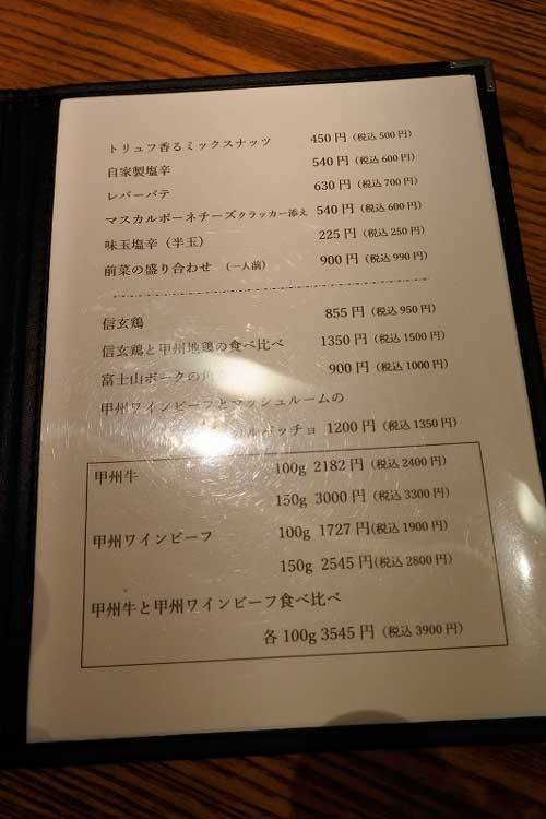 【(山梨グルメ)甲府市「炭・肉と旬野菜Kazan」・・・甲府駅前人気店「くしっちゃ」がリニューアルオープン!!】_a0005436_11555377.jpg