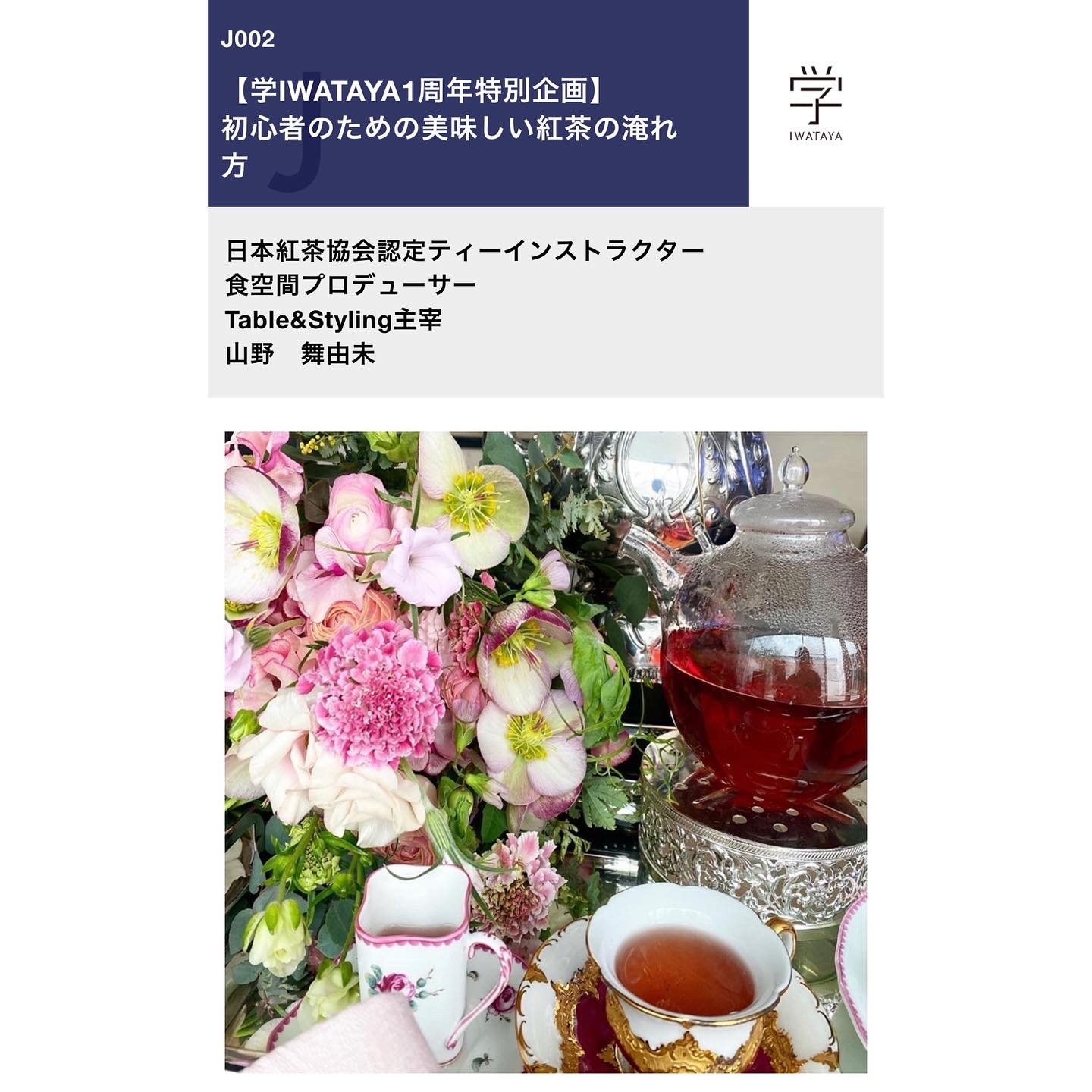学iwataya一周年記念企画_c0366777_22013213.jpeg