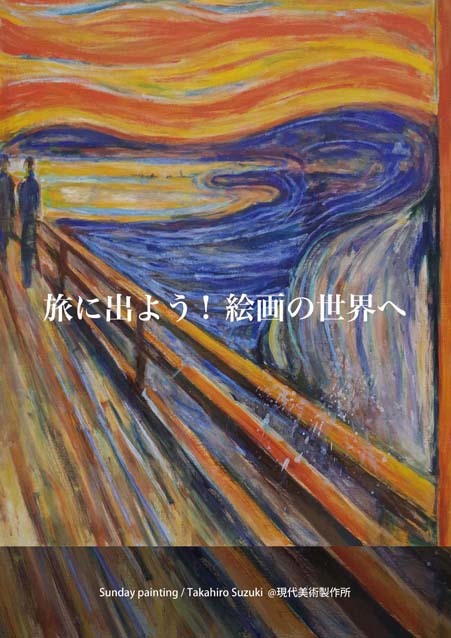 「日曜絵画」展 / 鈴木貴博　開催のお知らせ_b0165526_15040696.jpg