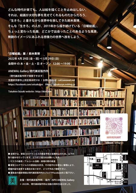 「日曜絵画」展 / 鈴木貴博 開催のお知らせ_b0165526_15200632.jpg